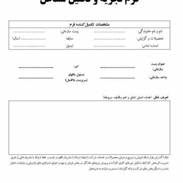 فرم تجزیه و تحلیل مشاغل