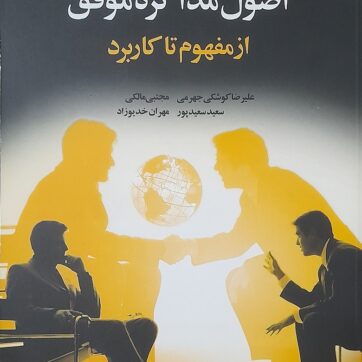 effective negotiation